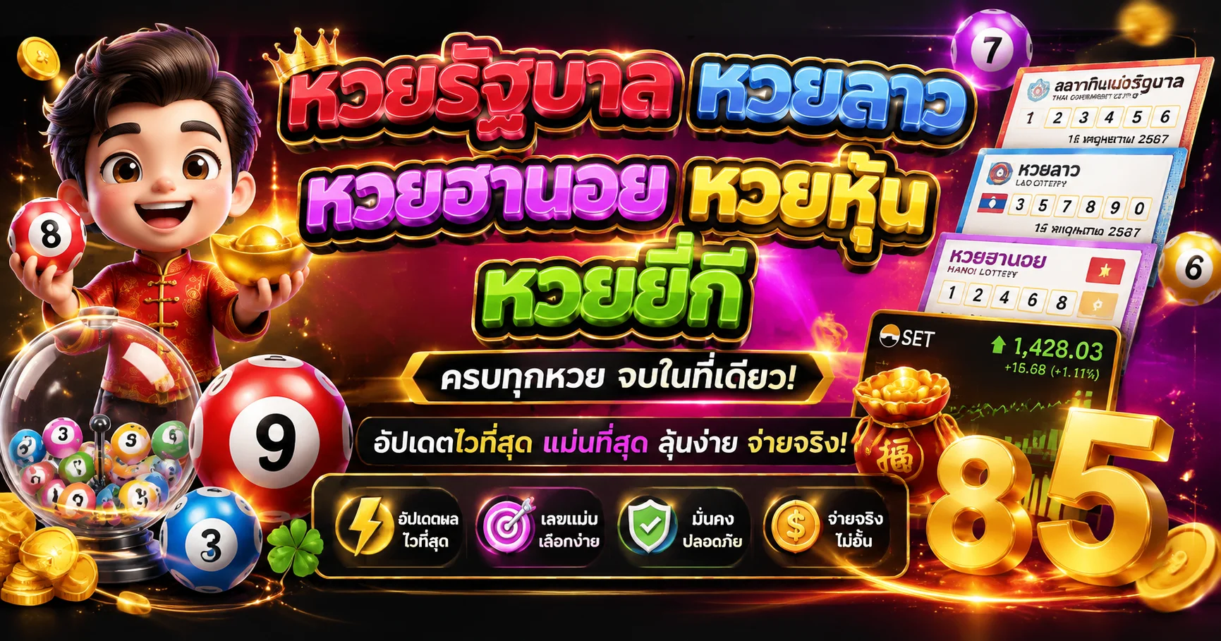 แทงหวยออนไลน์ PGCASH88 หวยรัฐ หวยลาว หวยหุ้น จ่ายสูง