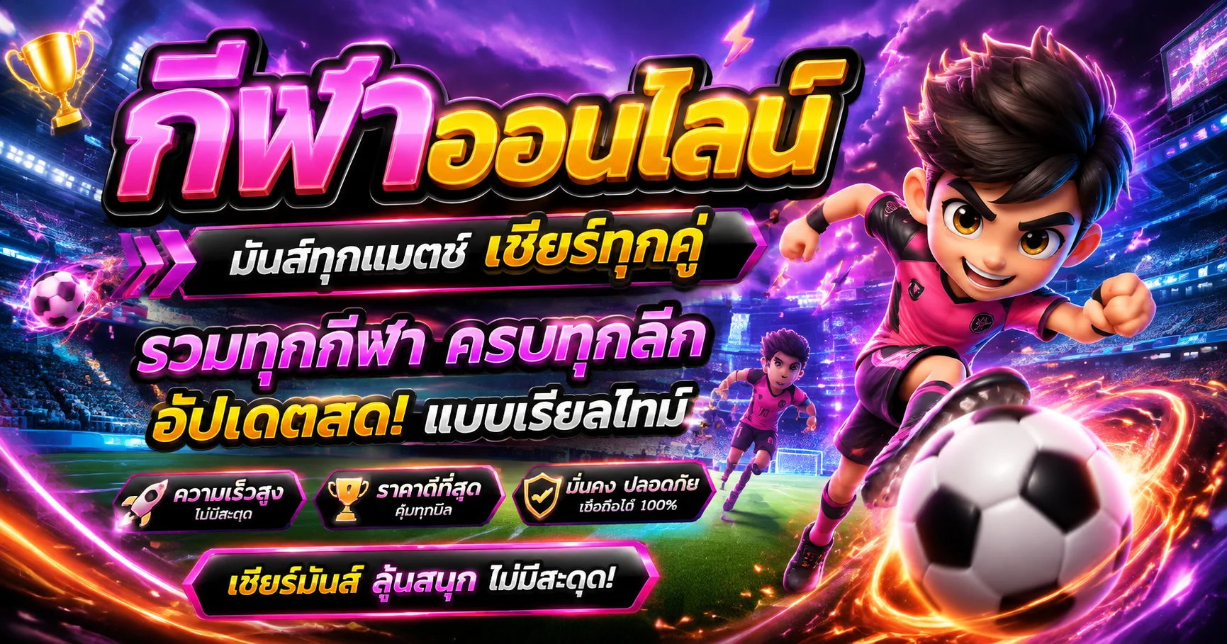 แทงบอลออนไลน์ PGCASH88 ครบทุกลีกทั่วโลก ราคาดีที่สุด